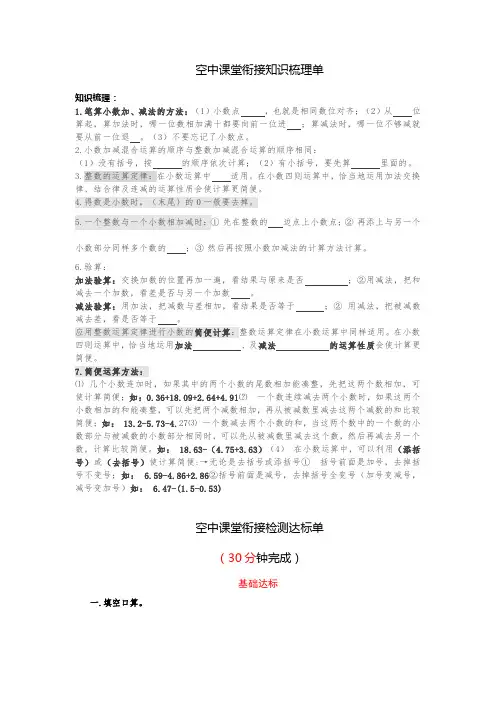 小学四年级空中课堂衔接知识梳理单