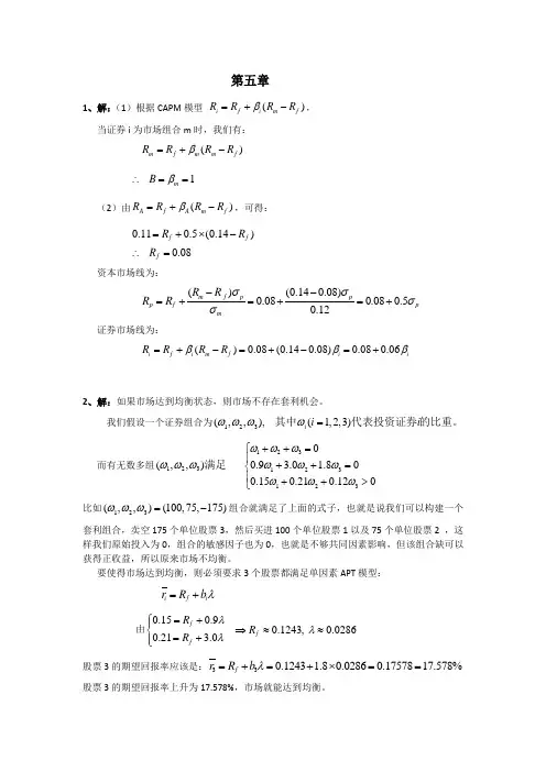 证券投资学习题参考答案