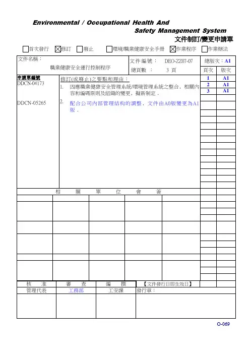 职业健康安全运行控制程序