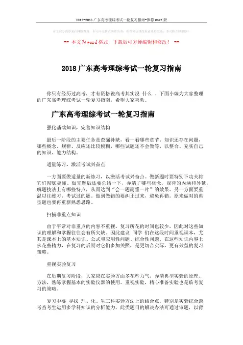 2019-2018广东高考理综考试一轮复习指南-推荐word版 (5页)