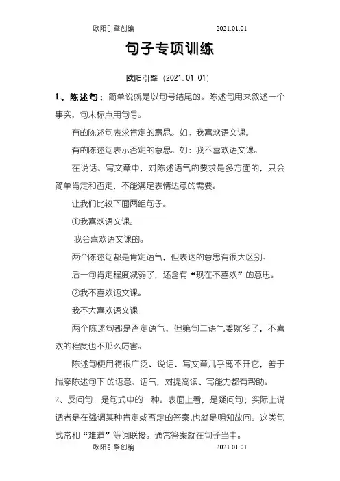 小学语文各种句式转换、扩句、缩句、修改病句专项练习及答案之欧阳引擎创编
