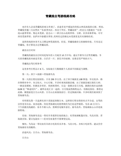 青藏线自驾游线路攻略