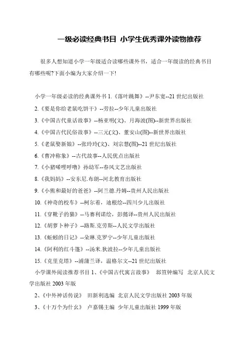 一级必读经典书目 小学生优秀课外读物推荐