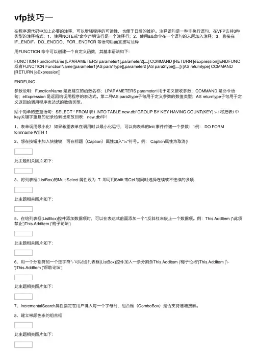 vfp技巧一