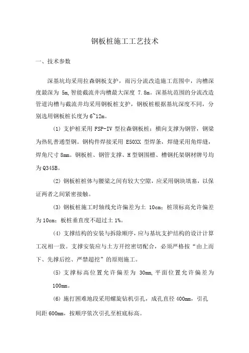 钢板桩施工工艺技术