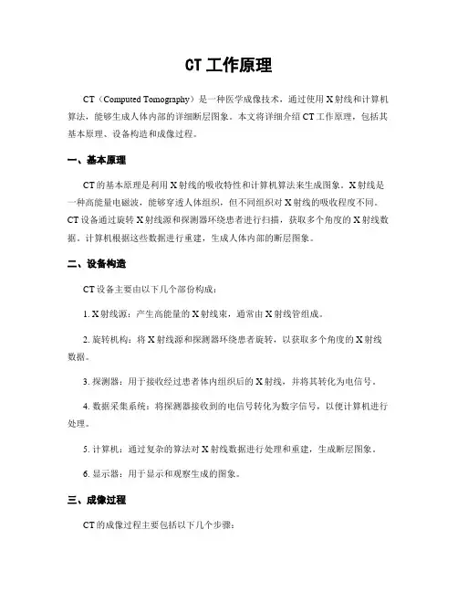 CT工作原理
