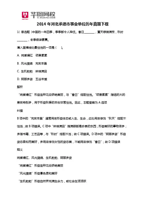 2014年河北承德市事业单位历年真题下载