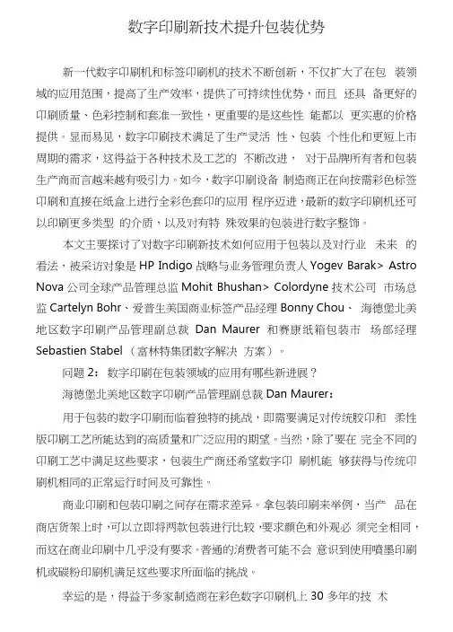 数字印刷新技术提升包装优势