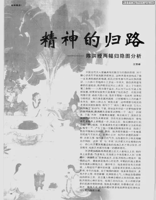 精神的归路——陈洪绶两幅归隐图分析