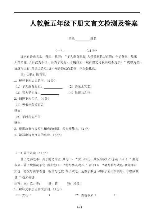人教版五年级下册文言文检测及答案