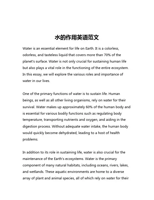 水的作用英语范文