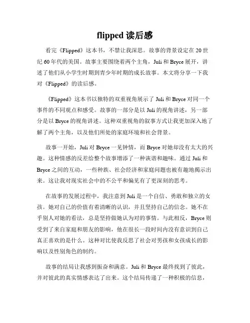 flipped读后感