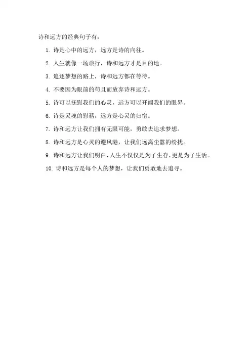 诗和远方的经典句子