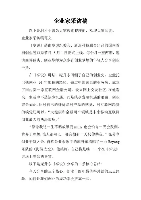 企业家采访稿