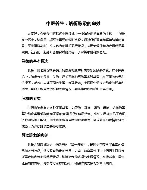 中医养生：解析脉象的奥妙