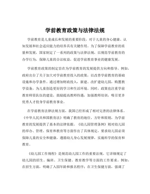 学前教育政策与法律法规