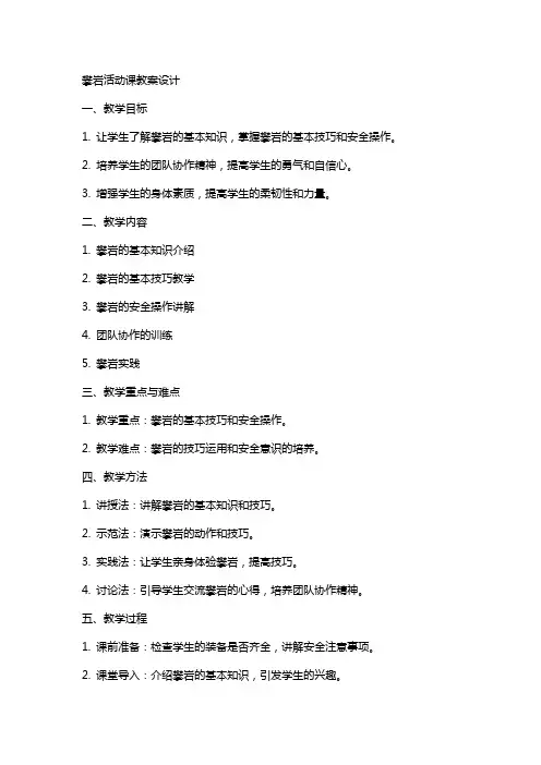 攀岩活动课教案设计