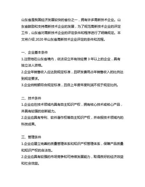 山东高新技术企业 评定条件2020年