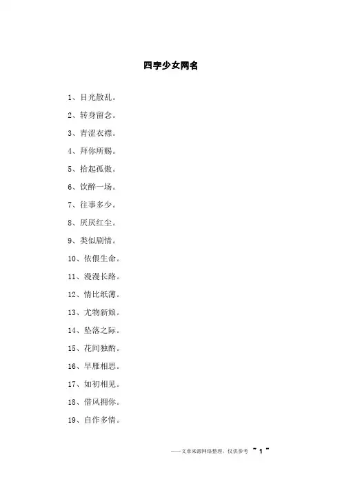 四字少女网名