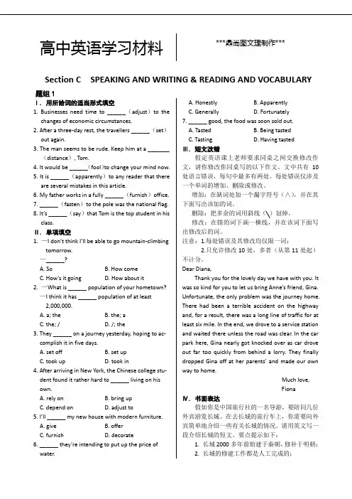 外研版高中英语选修七MODULE5EthnicCulture同步练测C(含答案解析).docx