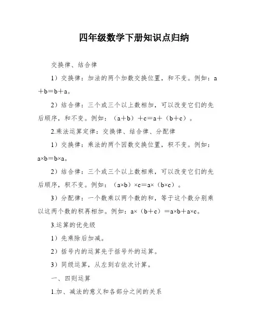四年级数学下册知识点归纳