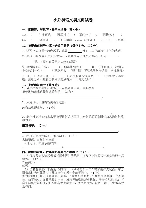 2020人教部编版小升初语文模拟试卷及答案