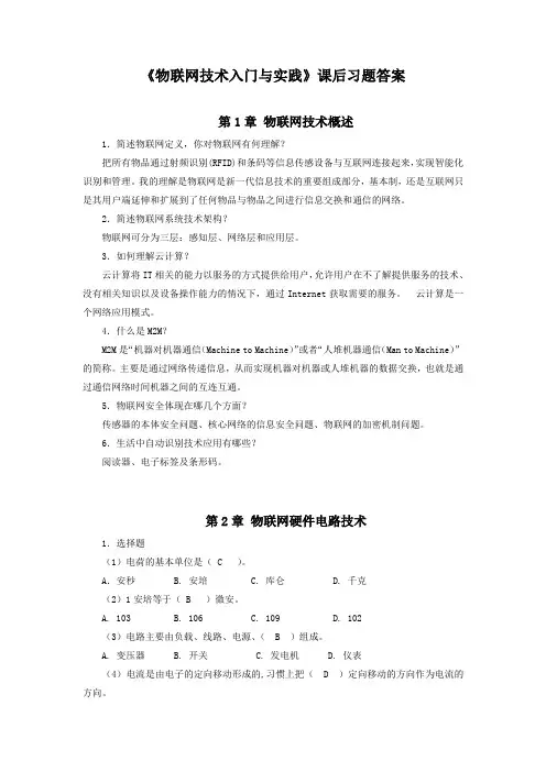 物联网技术入门与实践课后习题答案