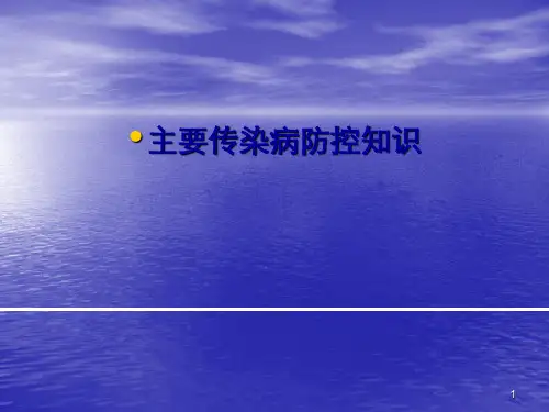 健康安全教育ppt课件