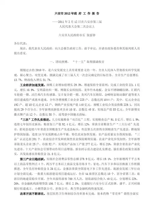 六安市2012年政府工作报告