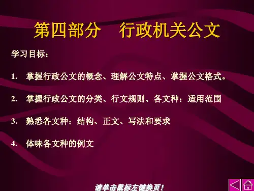 行政机关公文写作命令决定意见格式范例
