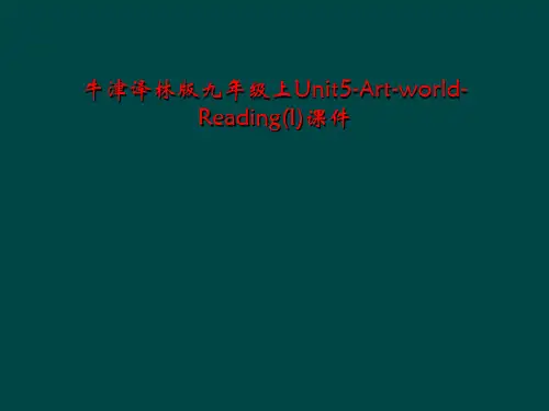 牛津译林版九年级上Unit5-Art-world-Reading(I)课件