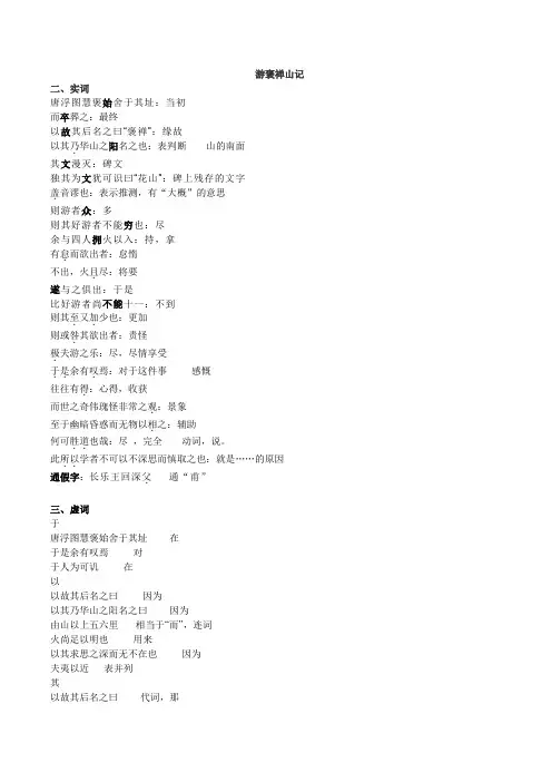 游褒禅山记知识归纳
