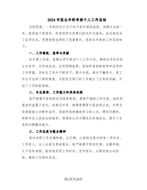 2024年医生年终考核个人工作总结（5篇）