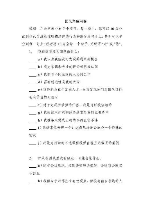 团队角色问卷及分析说明