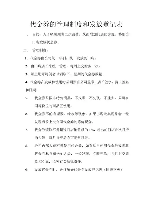 代金券的发放登记表和制度