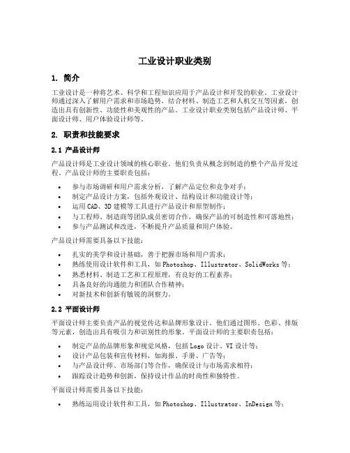 工业设计职业类别