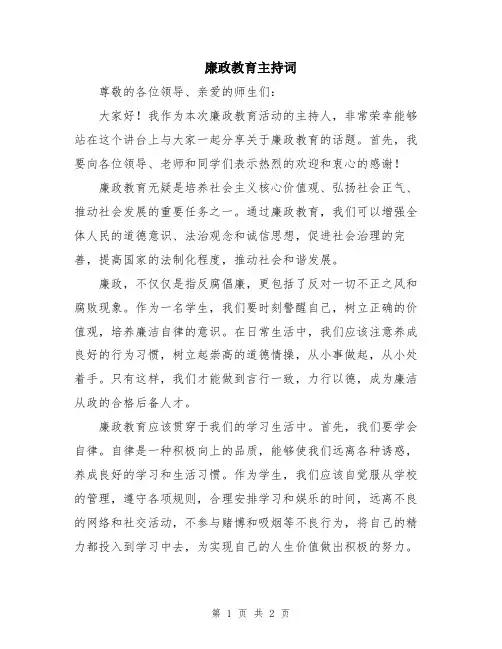 廉政教育主持词
