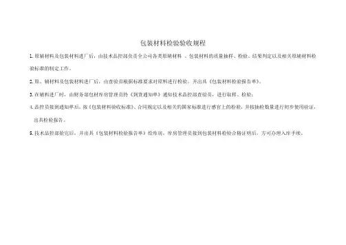 包装材料检验验收流程
