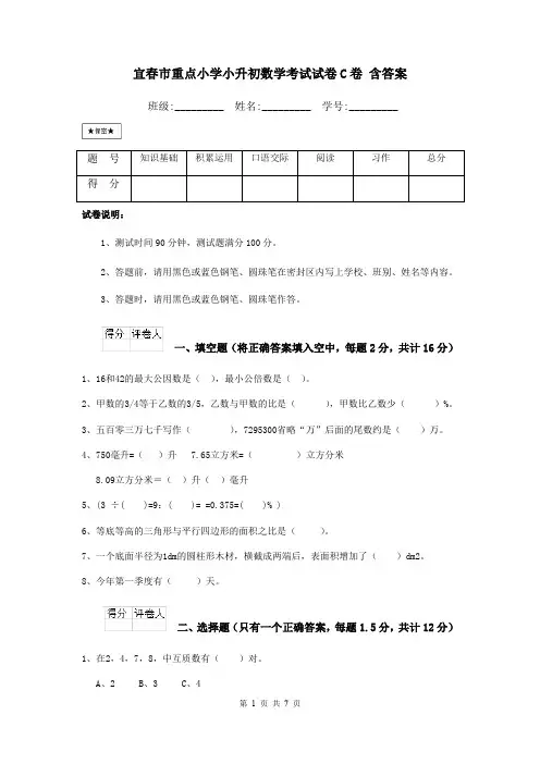 宜春市重点小学小升初数学考试试卷C卷 含答案