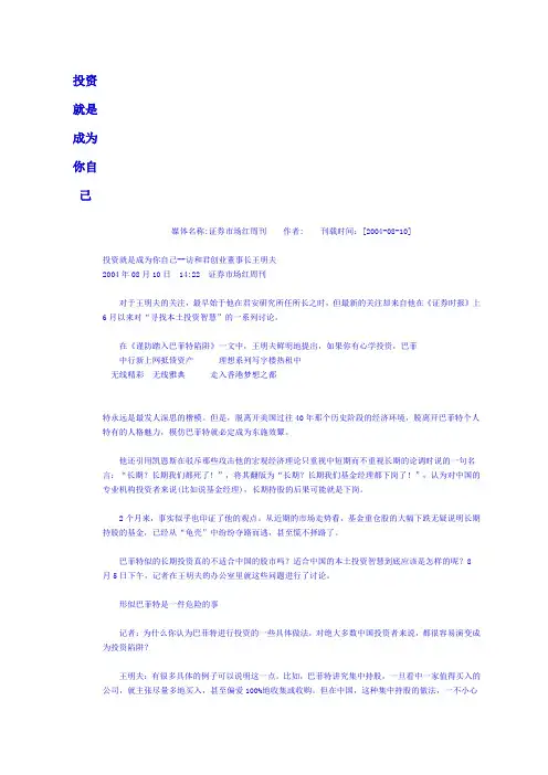 投资成就自己
