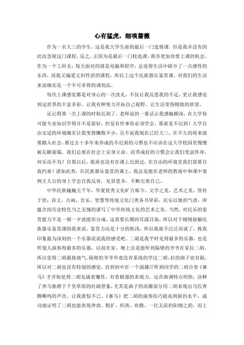 中国民族器乐鉴赏