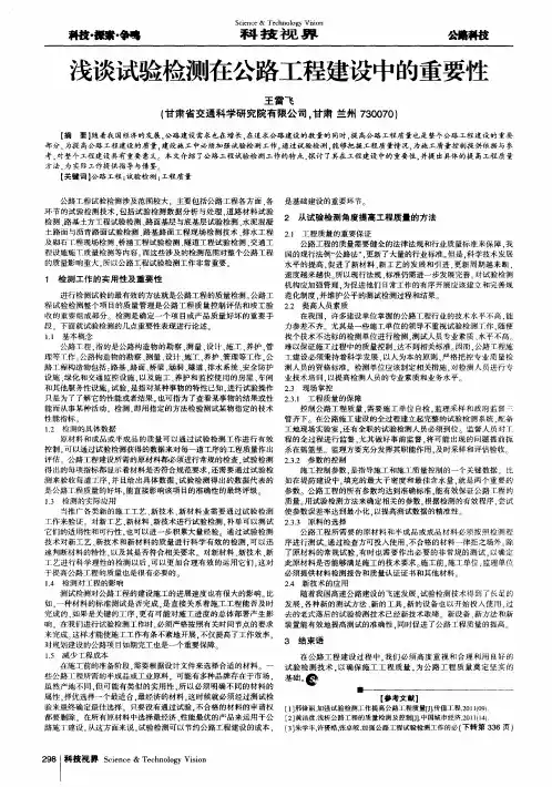 浅谈试验检测在公路工程建设中的重要性