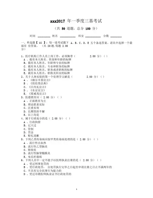 2017年一季度三基考试