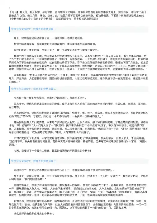 中秋节作文800字：我家乡的中秋节