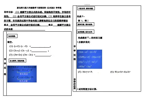 2021年北师大版八年级数学下册第四章《公式法》导学案1.doc
