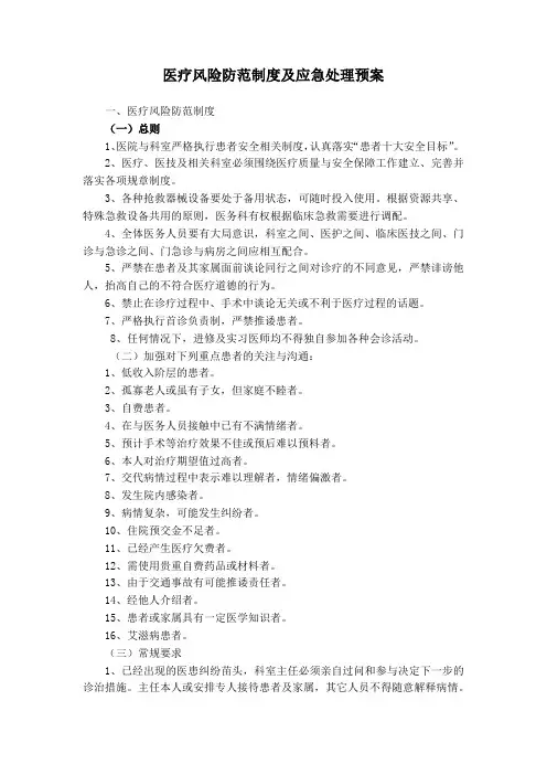 医疗风险防范制度及应急处理预案
