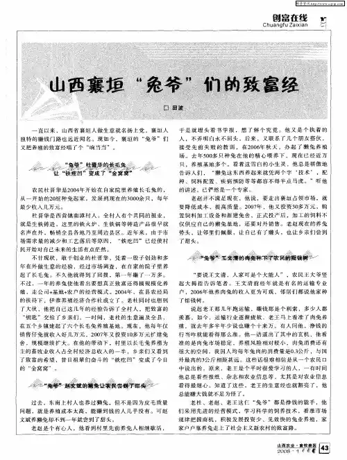 山西襄垣“兔爷”们的致富经