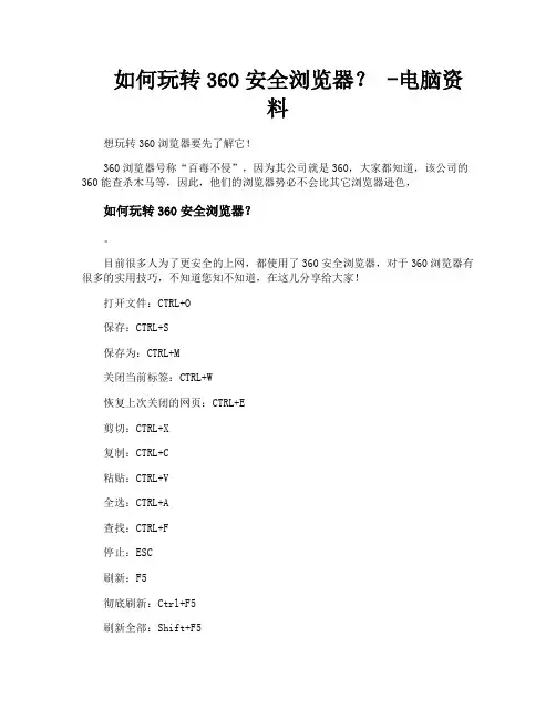 如何玩转360安全浏览器电脑资料