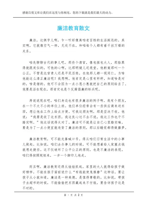 廉洁教育散文