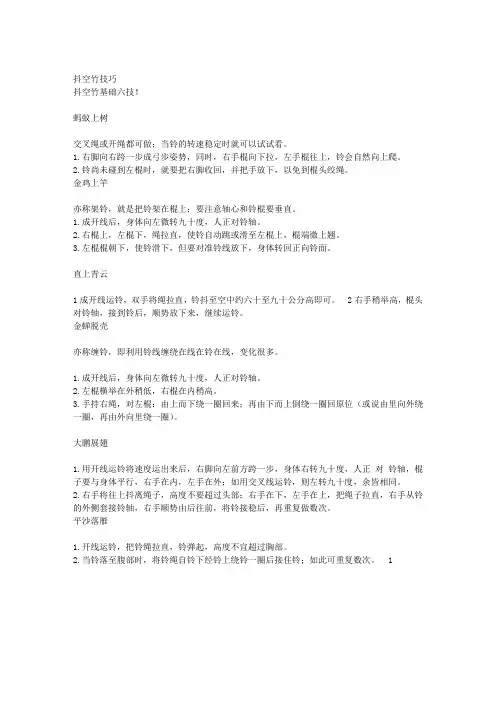 空竹教案(完整版)